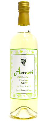 青森プレミアムヌーヴォー2025 シャインマスカット 720ml